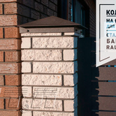 Забор по чертежам заказчика из металла Rooftop Matte (Стальной бархат) (ral 8019)6 Забор по чертежам заказчика из металла Rooftop Matte (Стальной бархат) (ral 8019) 6 - Объект СТЕП